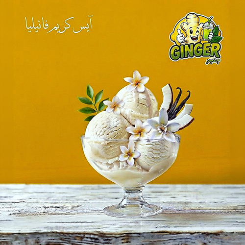 الآيس كريم