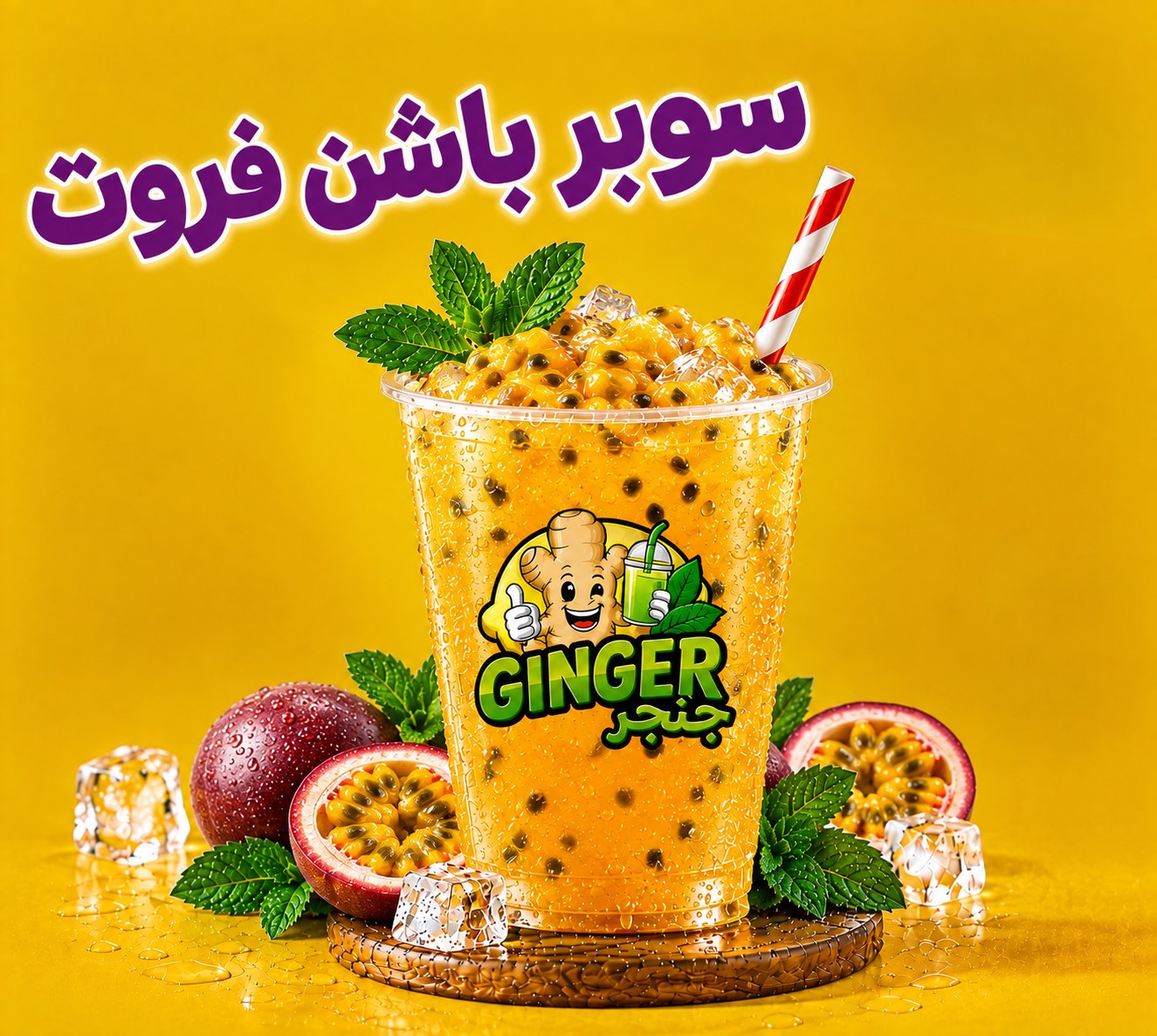 باشن فروت